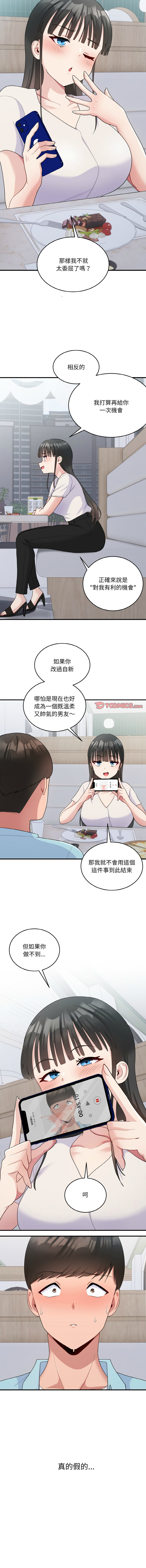 打脸的告白  | 教训告白  | 打臉的告白  | 教訓告白 1-35 END page 98 - full color big breasts hentai manga - read online free