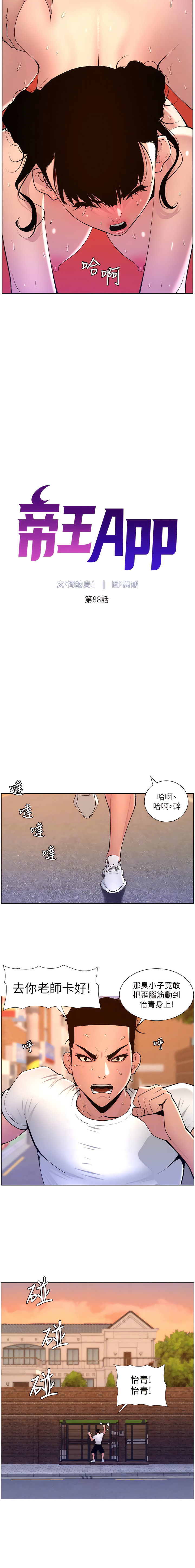 帝王App 76-90 END page 108 - big breasts webtoon hentai manga - read online free