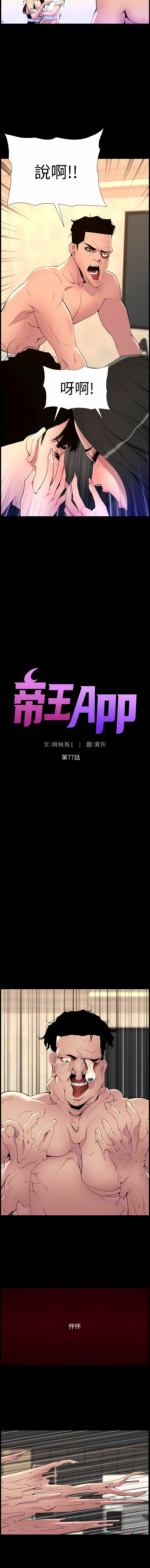 帝王App 76-90 END page 14 - big breasts webtoon hentai manga - read online free