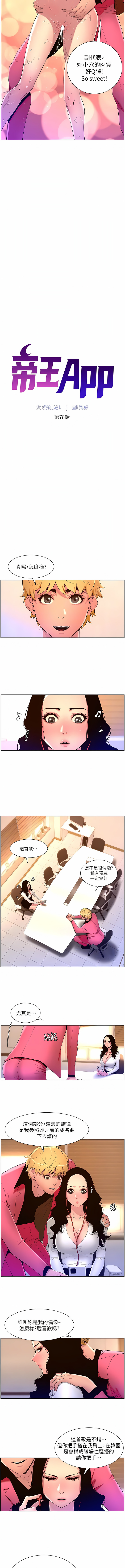 帝王App 76-90 END - Page 23