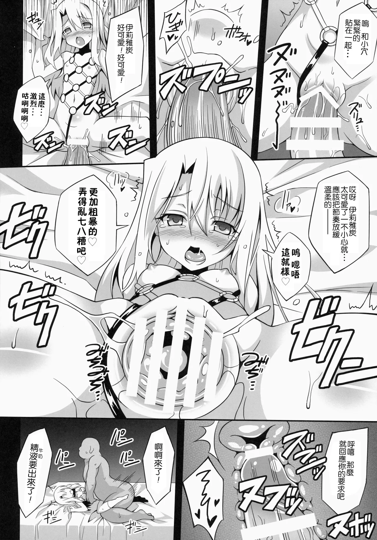 堕天使XX EPISODE1-2 page 13 featuring miyu edelfelt fate kaleid liner prisma illya parody - rough translation multi-work series hentai manga - read online free