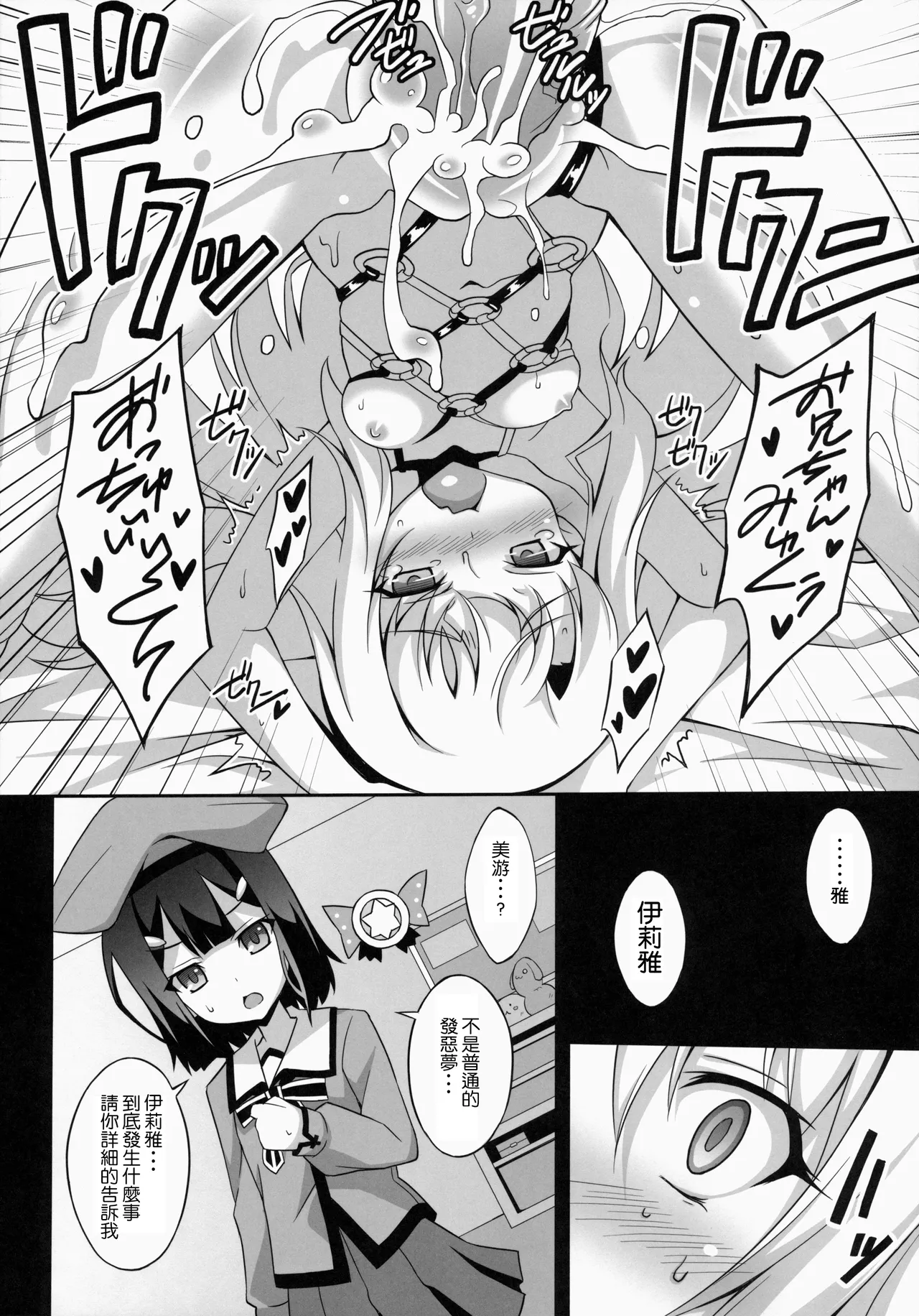 堕天使XX EPISODE1-2 page 15 featuring miyu edelfelt fate kaleid liner prisma illya parody - rough translation multi-work series hentai manga - read online free