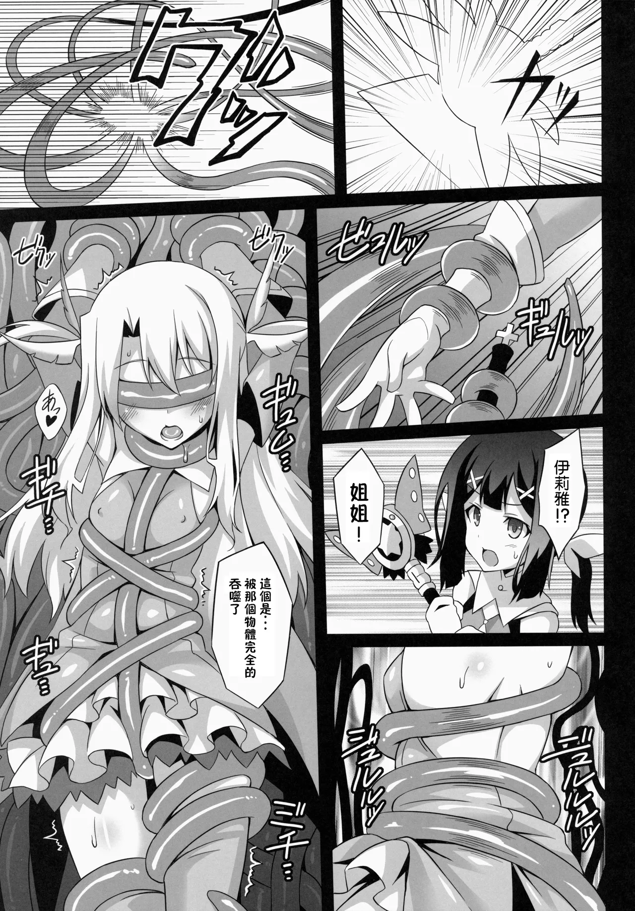 堕天使XX EPISODE1-2 page 18 featuring miyu edelfelt fate kaleid liner prisma illya parody - compilation magical girl hentai manga - read online free