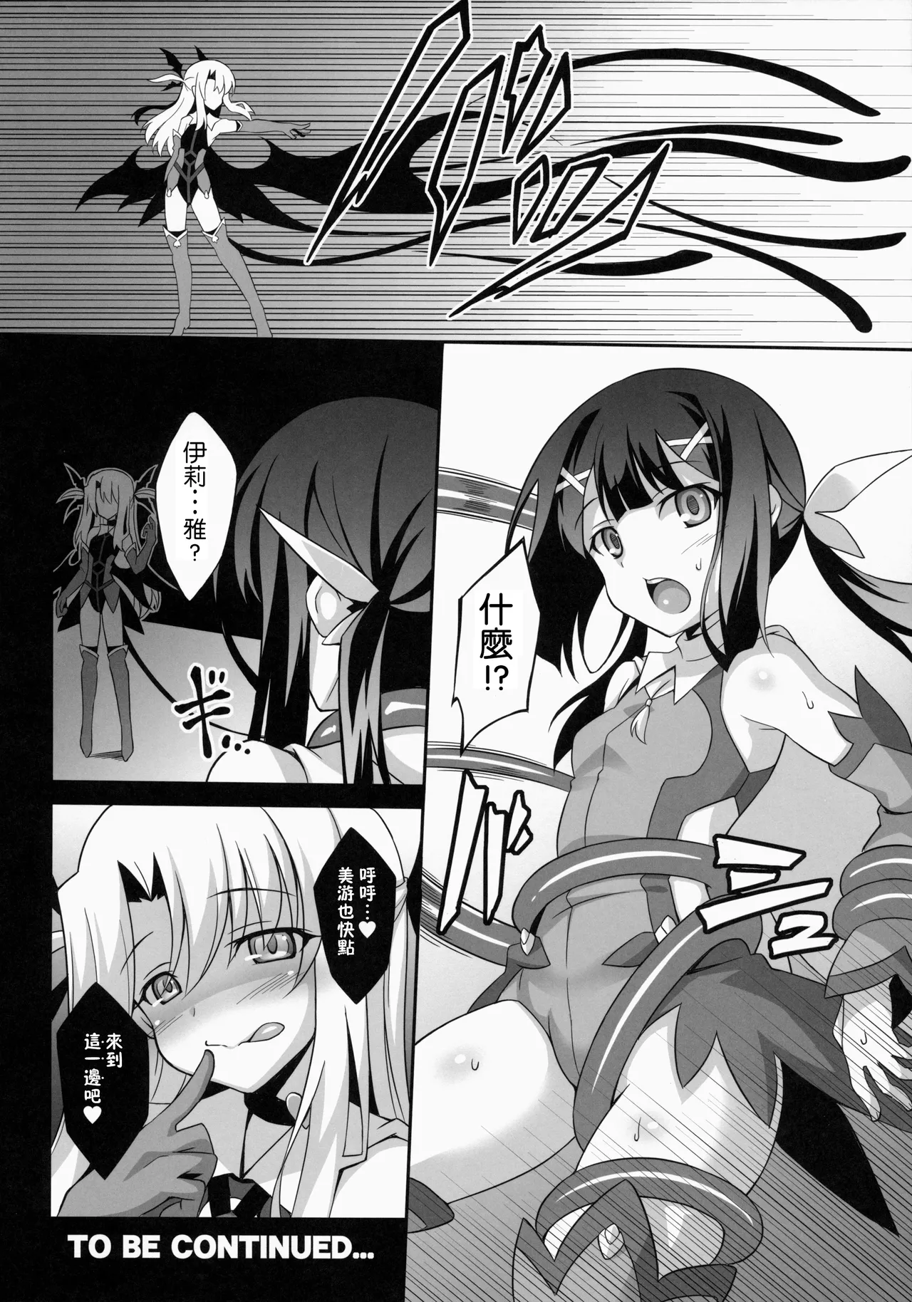 堕天使XX EPISODE1-2 page 23 featuring miyu edelfelt fate kaleid liner prisma illya parody - compilation magical girl hentai manga - read online free
