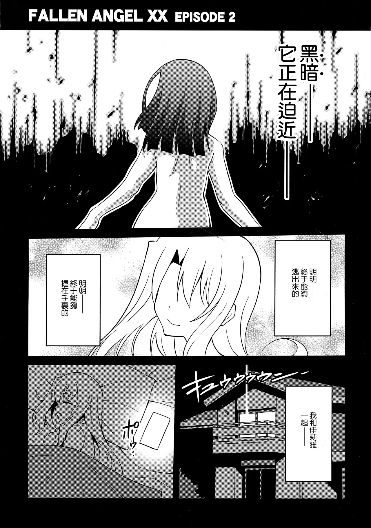 堕天使XX EPISODE1-2 page 40 featuring miyu edelfelt fate kaleid liner prisma illya parody - compilation magical girl hentai manga - read online free