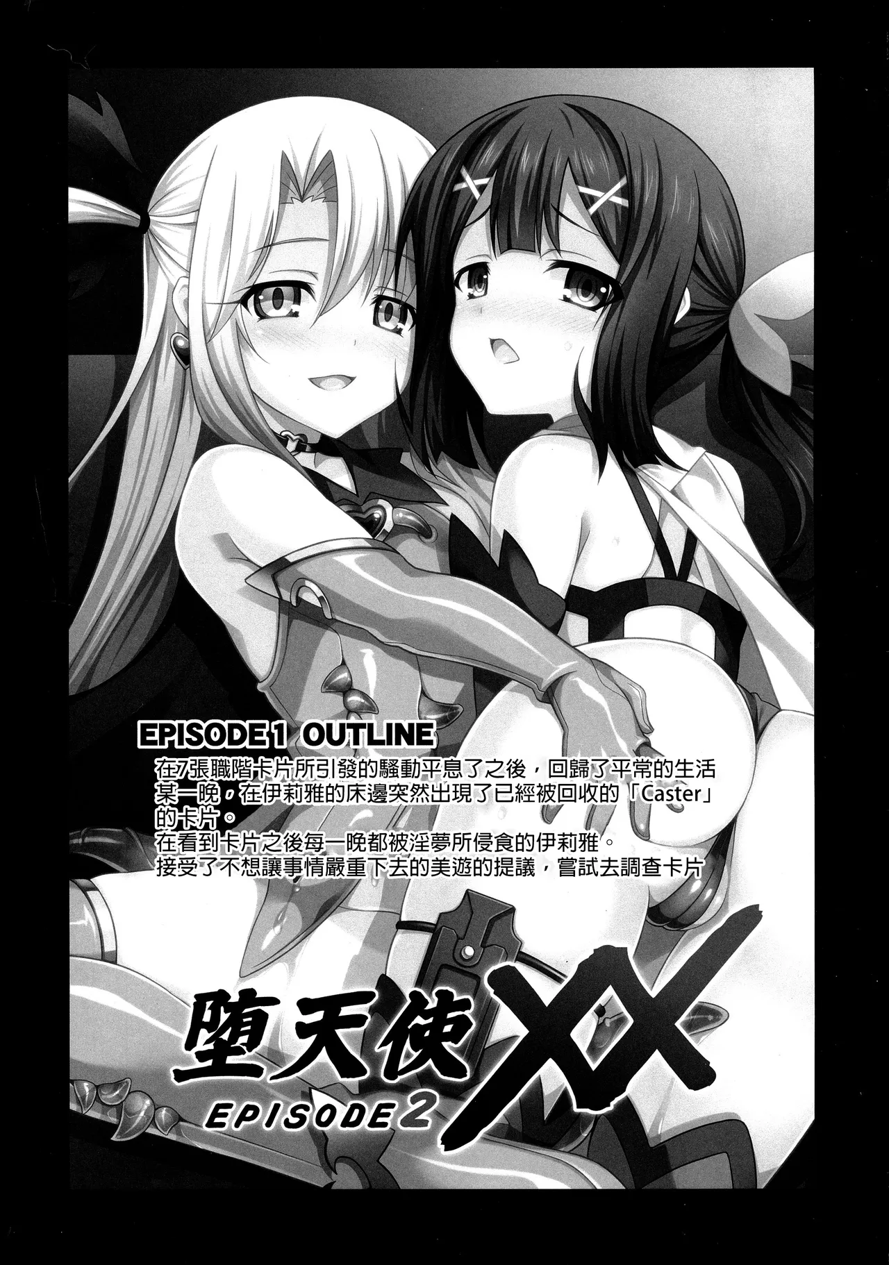 堕天使XX EPISODE1-2 page 41 featuring miyu edelfelt fate kaleid liner prisma illya parody - compilation magical girl hentai manga - read online free
