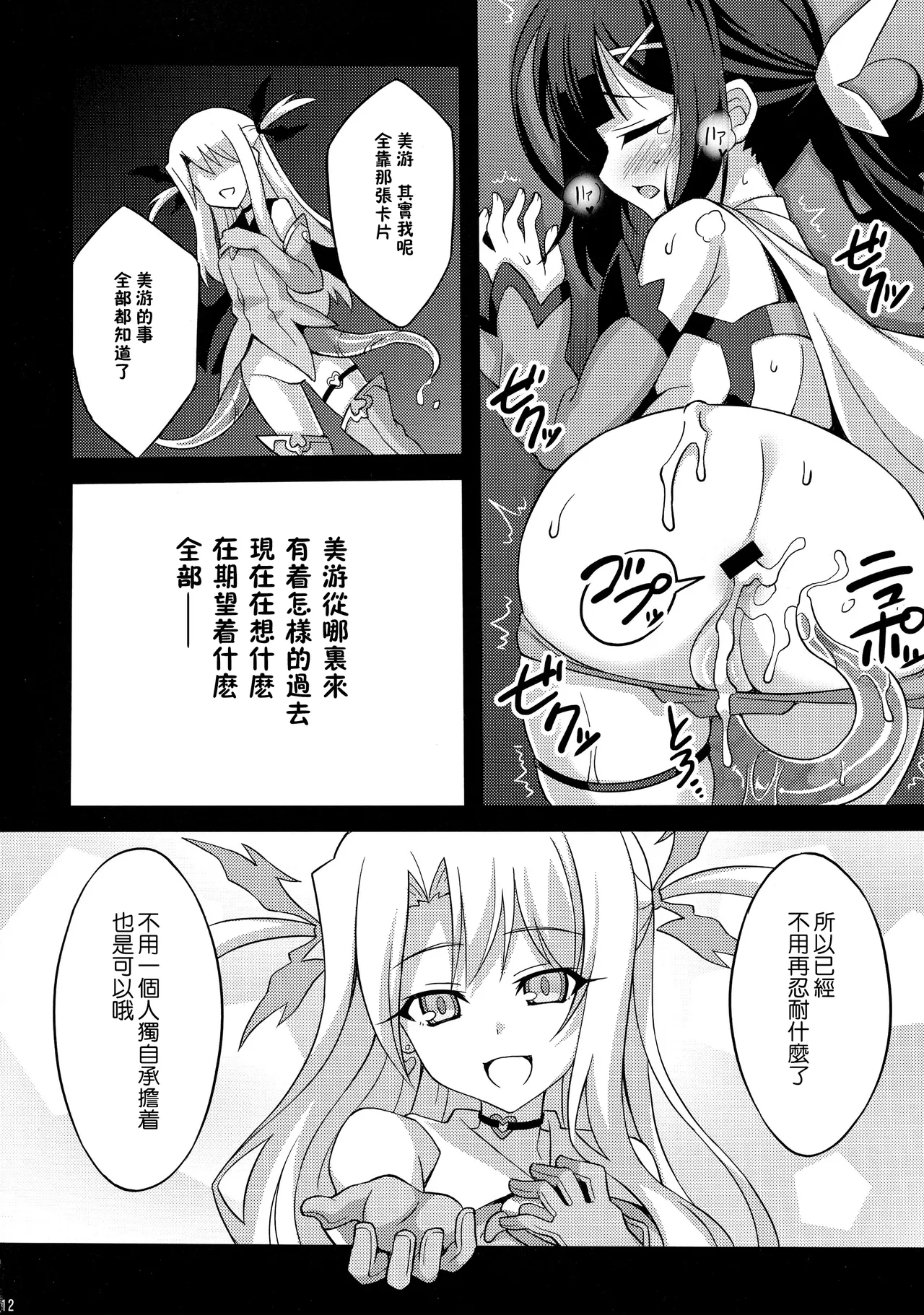 堕天使XX EPISODE1-2 page 49 featuring miyu edelfelt fate kaleid liner prisma illya parody - rough translation multi-work series hentai manga - read online free