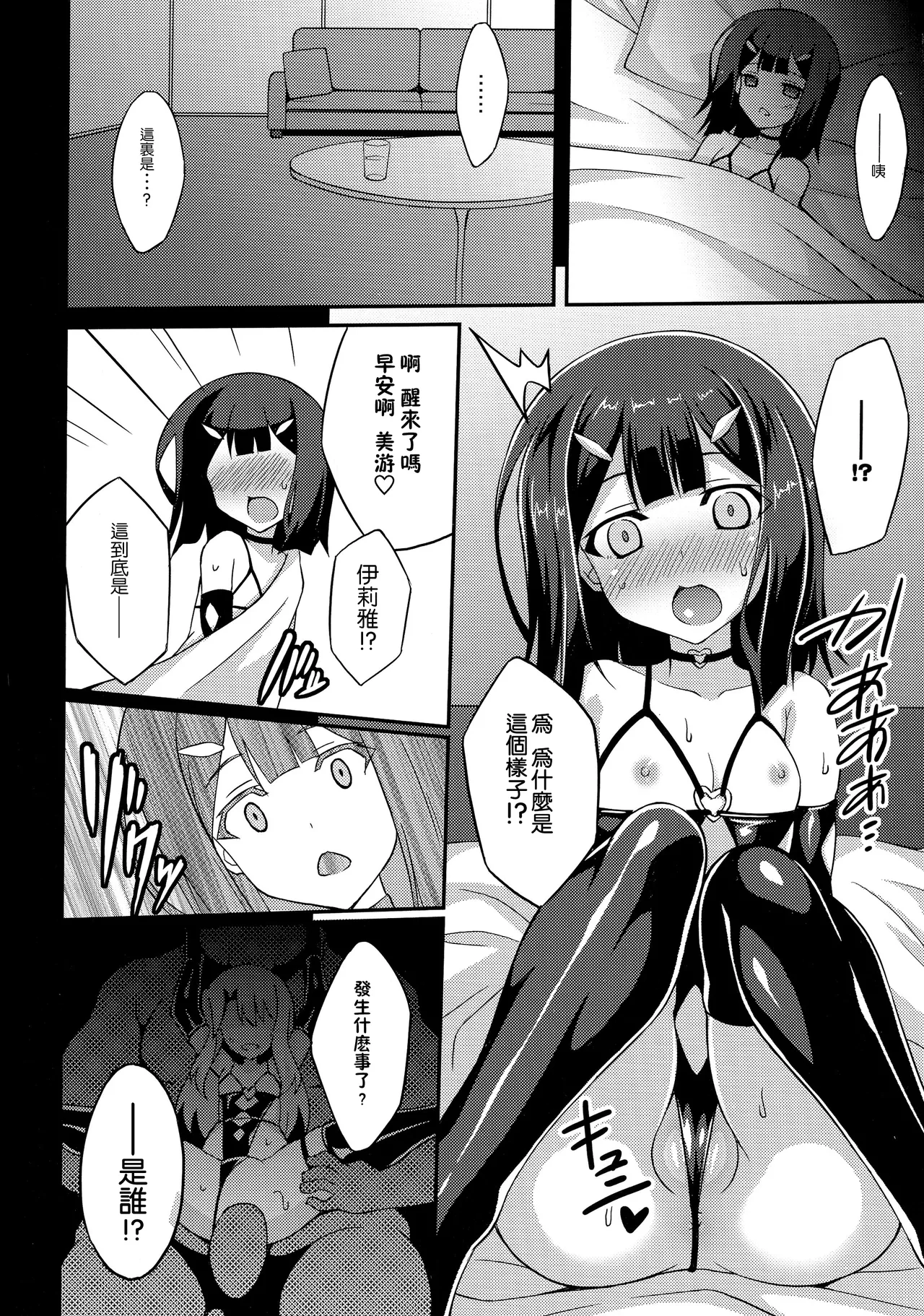堕天使XX EPISODE1-2 page 51 featuring miyu edelfelt fate kaleid liner prisma illya parody - rough translation multi-work series hentai manga - read online free