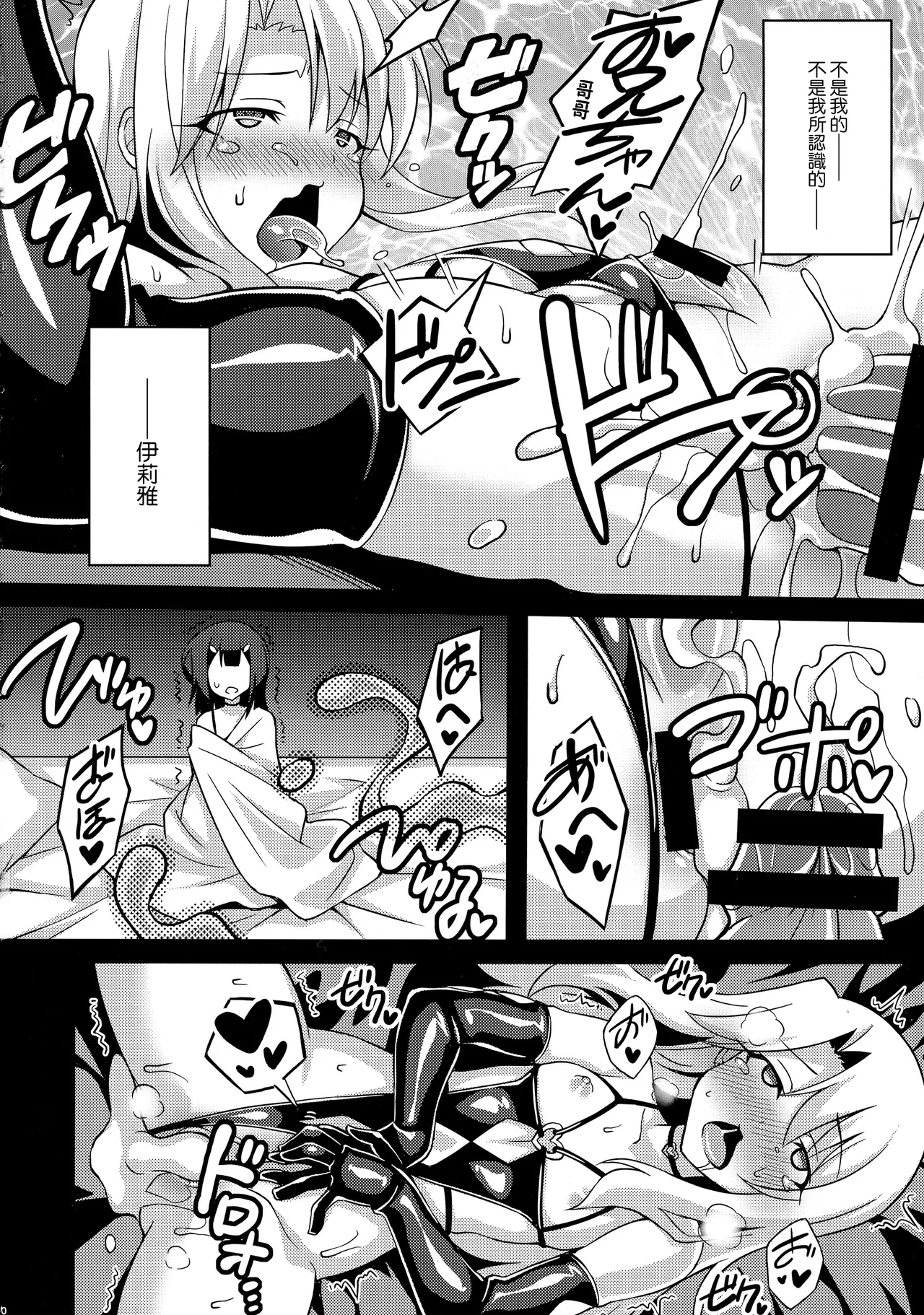 堕天使XX EPISODE1-2 - Page 53