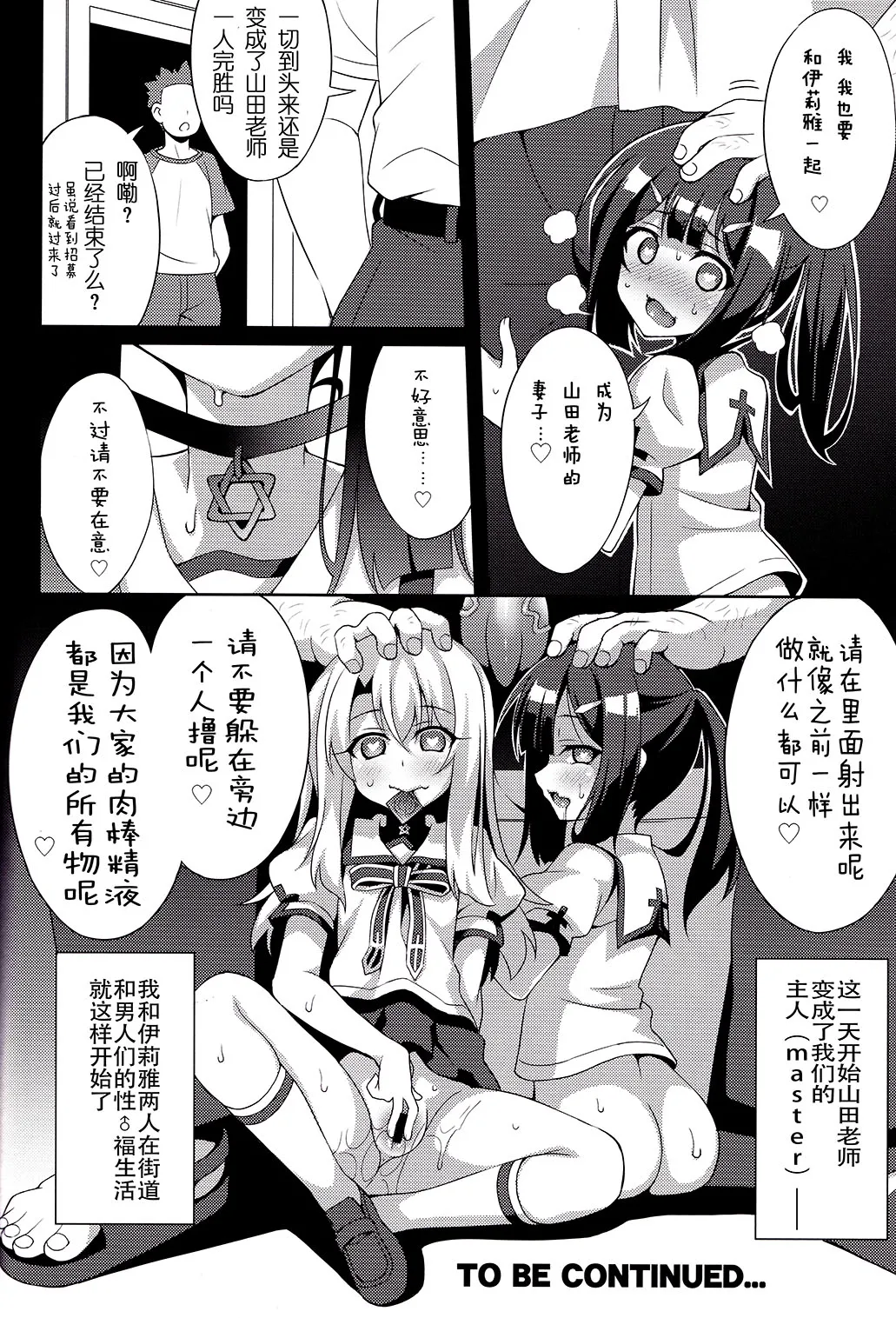 堕天使XX 吸精魔力中毒1-8 - Page 102