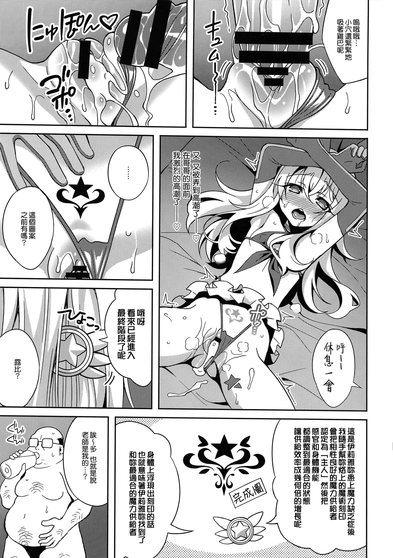 堕天使XX 吸精魔力中毒1-8 - Page 118
