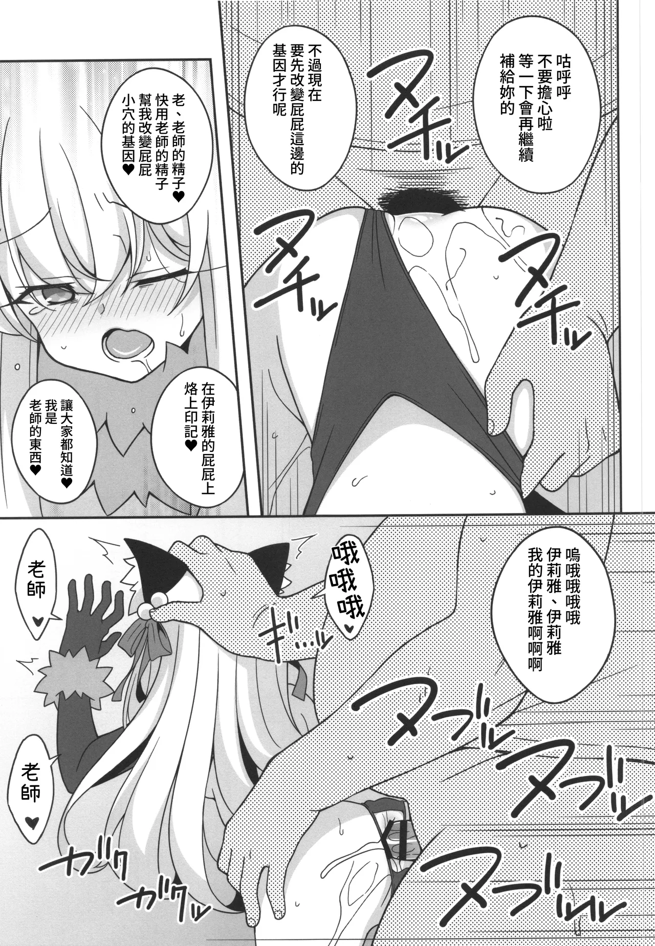 堕天使XX 吸精魔力中毒1-8 - Page 169