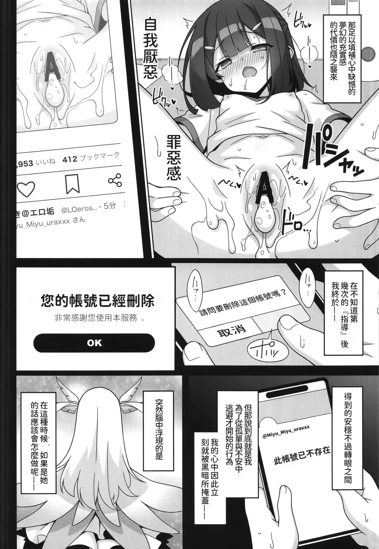 堕天使XX 吸精魔力中毒1-8 - Page 180