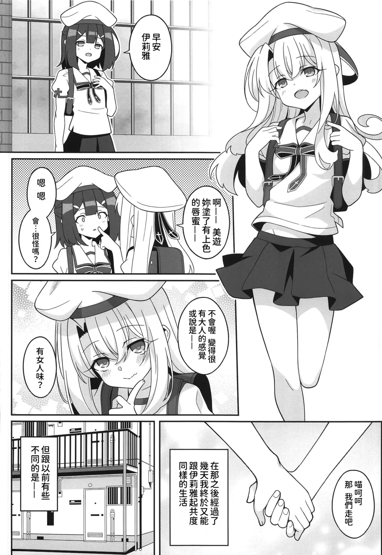 堕天使XX 吸精魔力中毒1-8 - Page 201