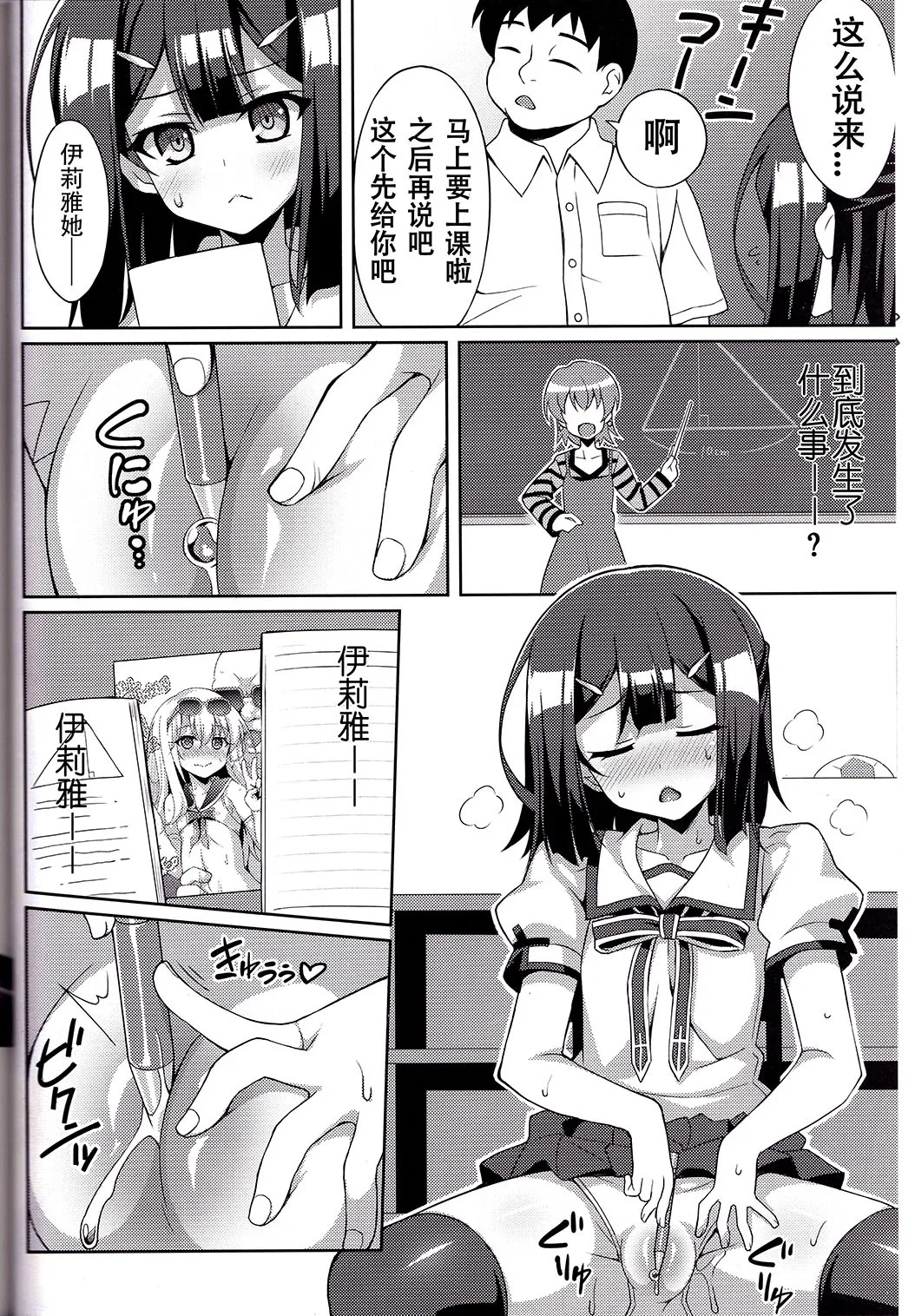 堕天使XX 吸精魔力中毒1-8 - Page 87