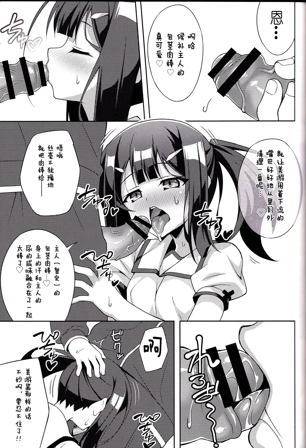 堕天使XX 吸精魔力中毒1-8 - Page 93