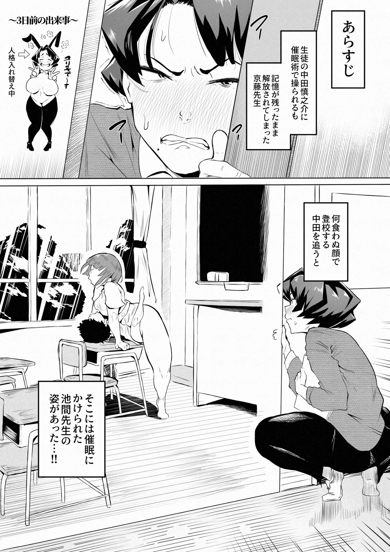 催眠不足3 - Page 1