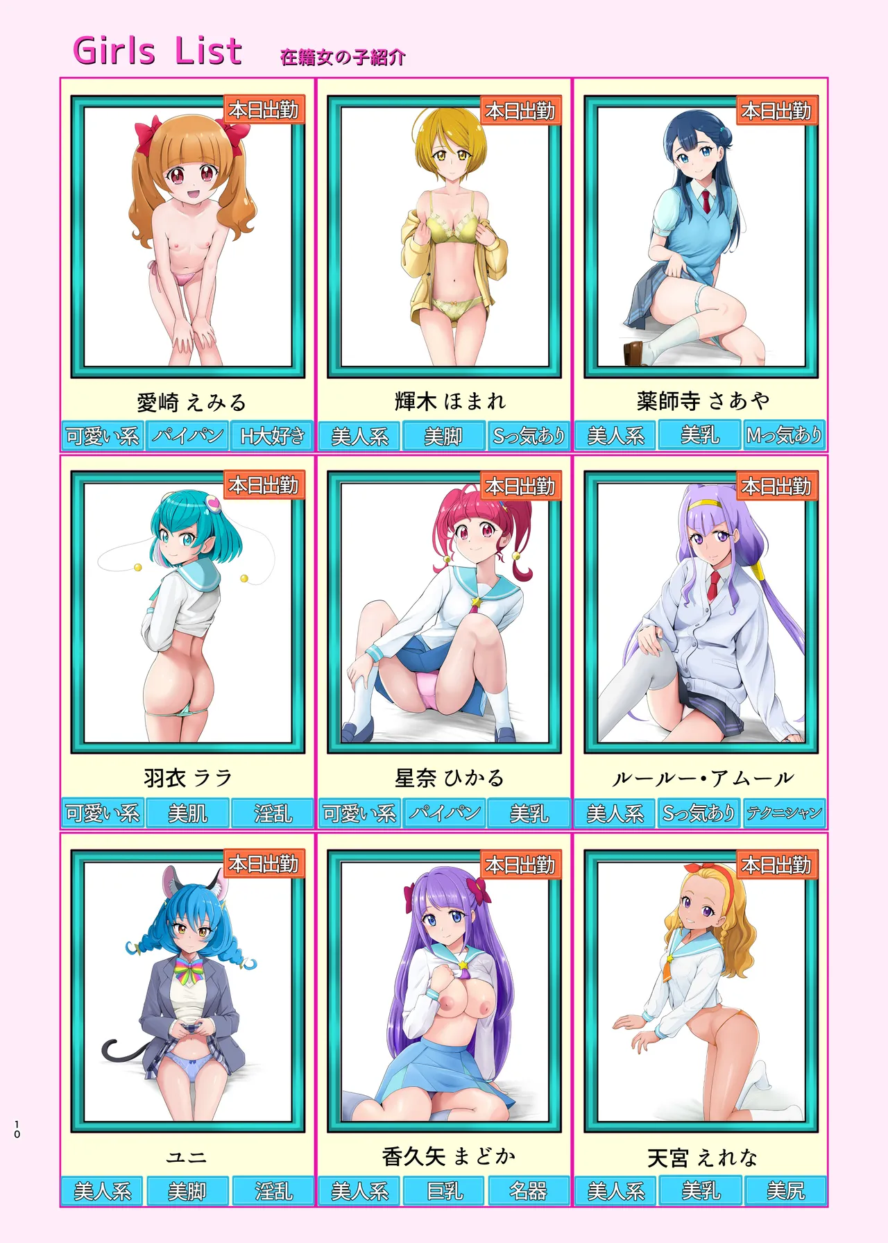 Honjitsu Shukkin! Precure All Stars 2.5 - Page 9