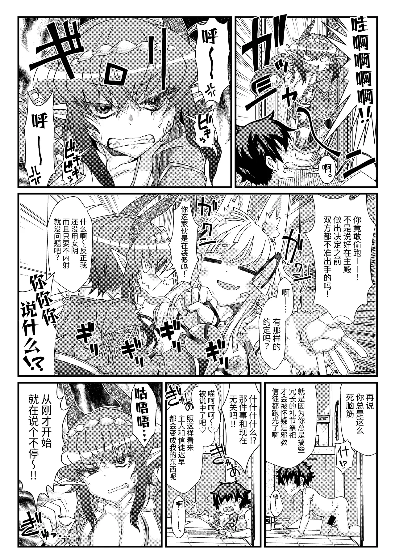 Kouhaku Shin Gassen | 红白神合战 - Page 13