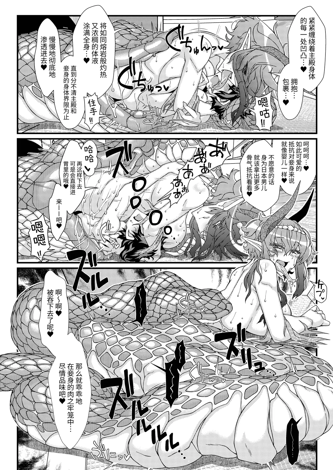 Kouhaku Shin Gassen | 红白神合战 - Page 18