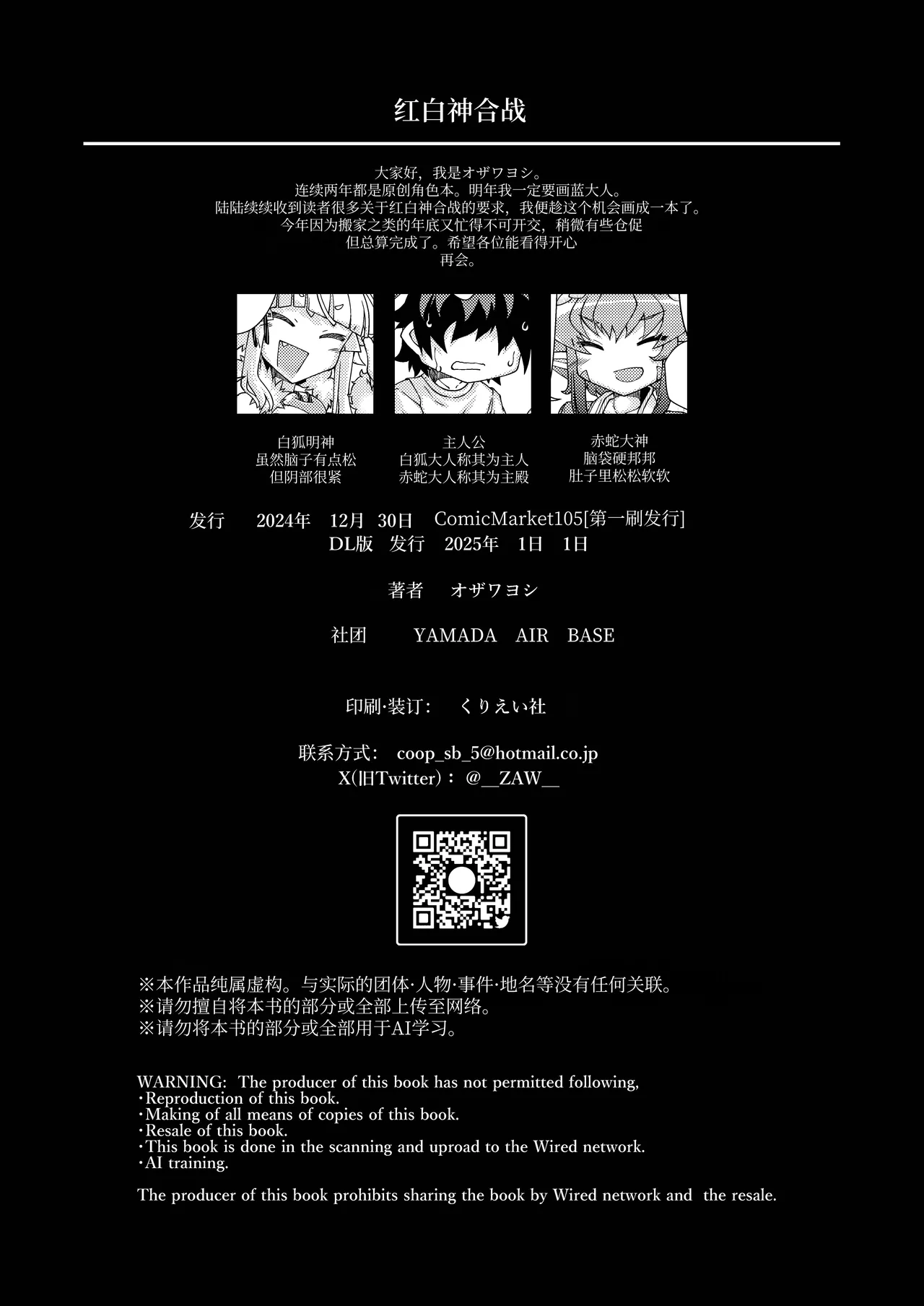 Kouhaku Shin Gassen | 红白神合战 page 26 original parody - monster girl unbirth hentai manga - read online free