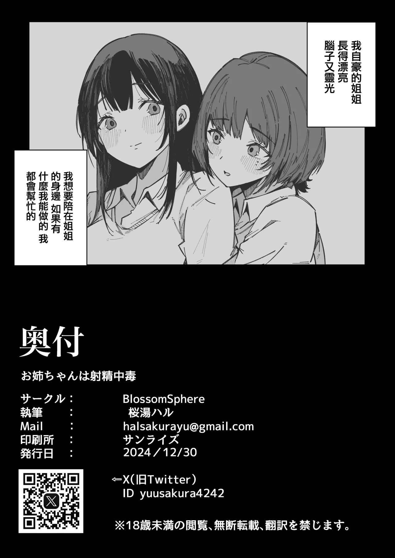 Onee-chan Shasei Chuudoku | 射精成癮的姐姐 - Page 26