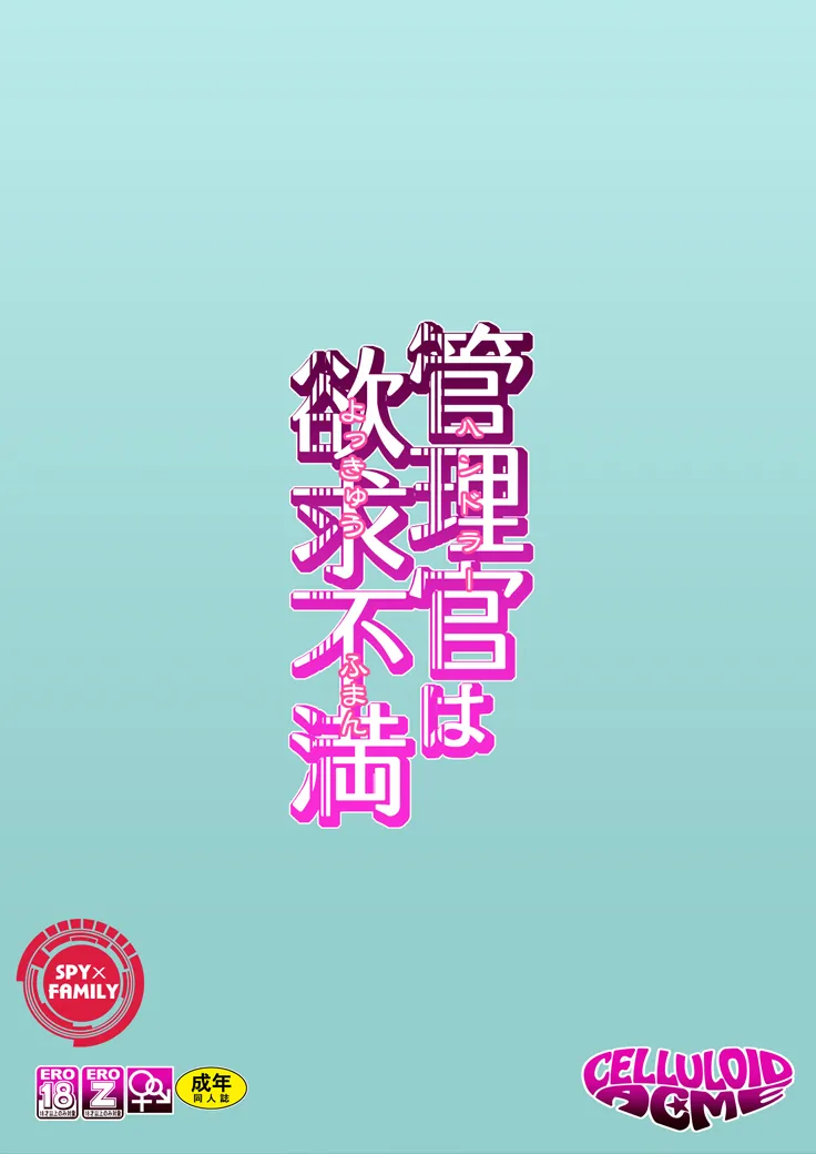 Handler wa Yokkyuu Fuman | 管理官慾求不滿 page 27 featuring sylvia sherwood spy x family parody - big breasts group hentai manga - read online free