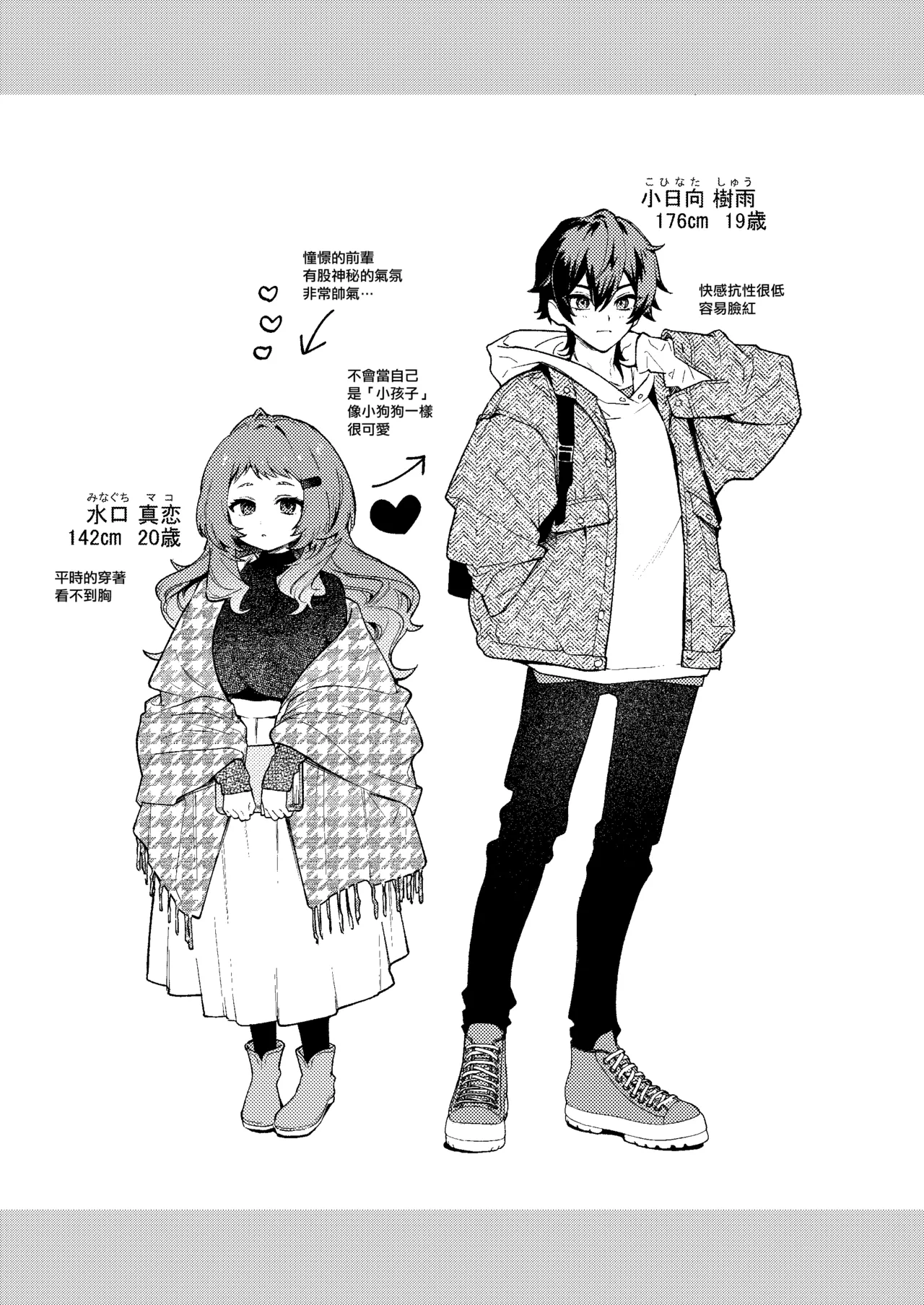 [Sakida Shoten (Sakida Saki)] Mako-senpai ni Taberareru. ~Chiisakute Dekkai Ama Sado Senpai ni Otosareru~ | 被真戀前輩吃幹抹净了 ~拜倒於小個子大胸前辈的石榴裙下~ [Chinese] [Digital] page 46 original parody - sole female sole male hentai manga - read online free