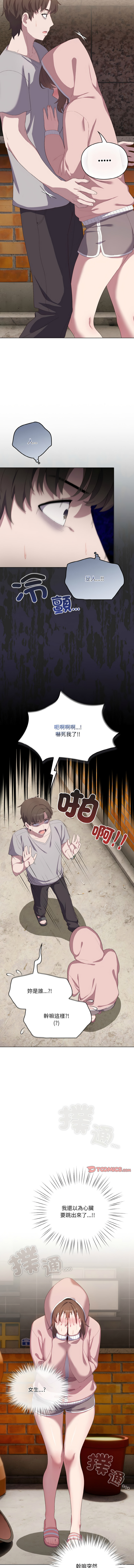 喵来的恋爱 | 喵來的戀愛 1-5 page 15 - big breasts webtoon hentai manga - read online free