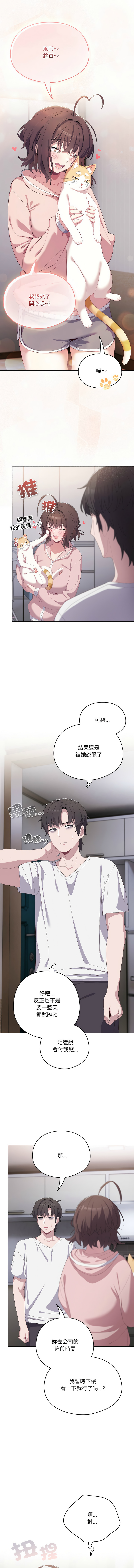 喵来的恋爱 | 喵來的戀愛 1-5 - Page 32