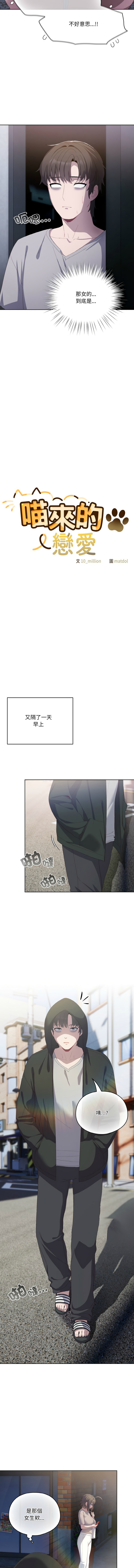 喵来的恋爱 | 喵來的戀愛 1-5 page 43 - big breasts webtoon hentai manga - read online free