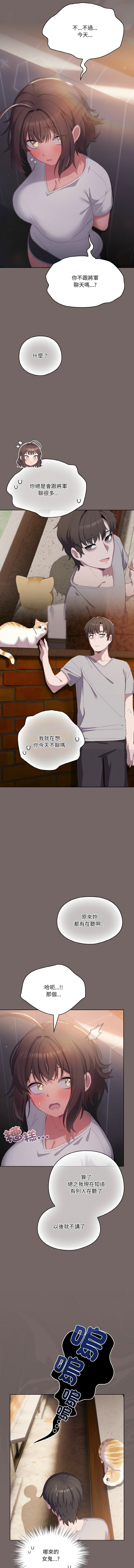 喵来的恋爱 | 喵來的戀愛 1-5 - Page 49