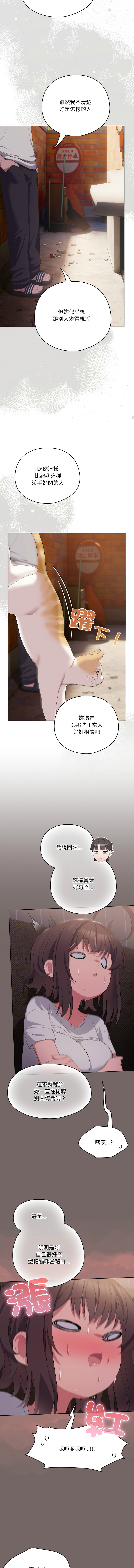 喵来的恋爱 | 喵來的戀愛 1-5 - Page 52