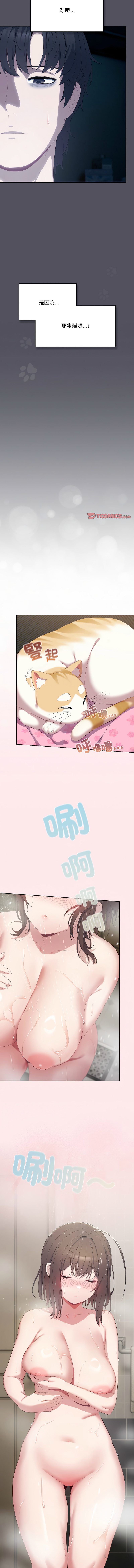 喵来的恋爱 | 喵來的戀愛 1-5 - Page 56