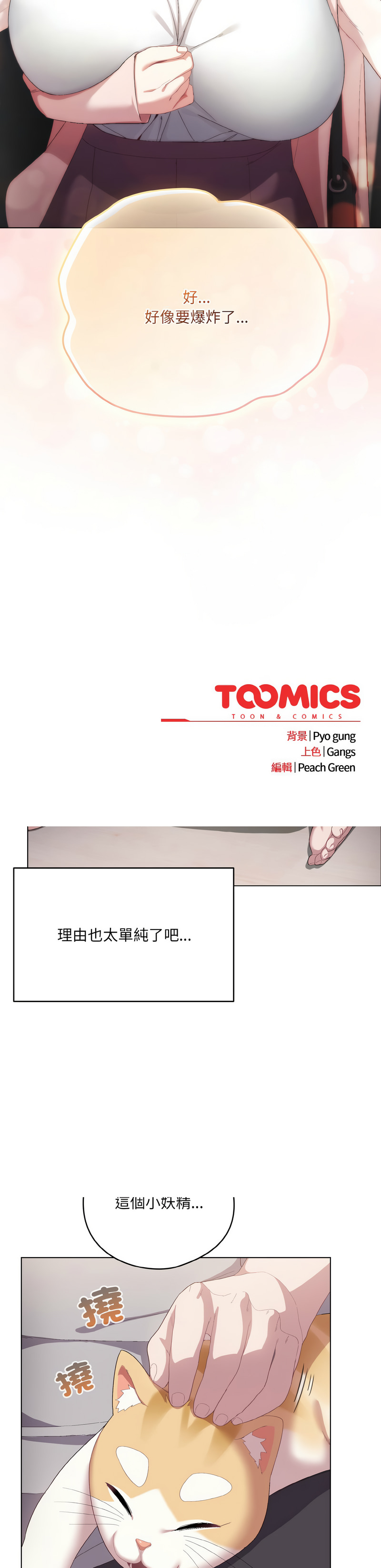 喵来的恋爱 | 喵來的戀愛 1-5 page 77 - big breasts webtoon hentai manga - read online free