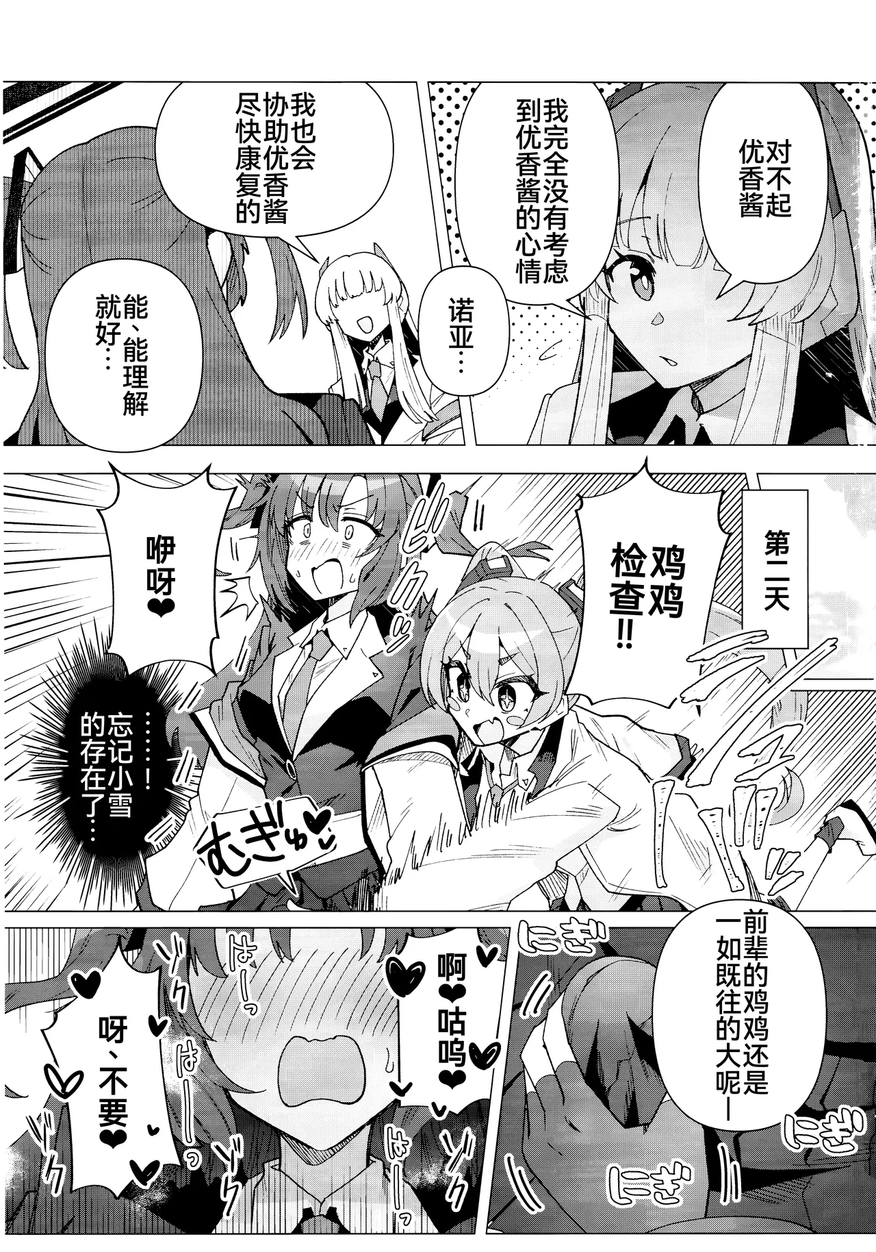 Futa Yuuka Archive Ni - Page 7