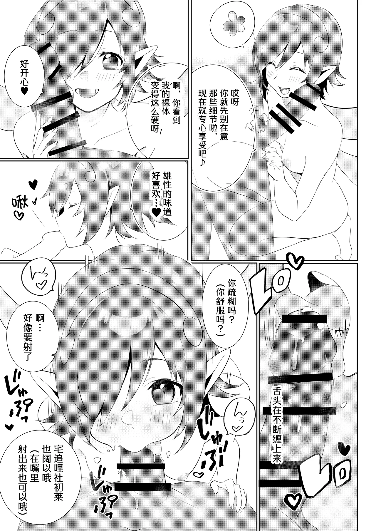Motto Yasashiku Shite | 再对我温柔一点啦 - Page 13