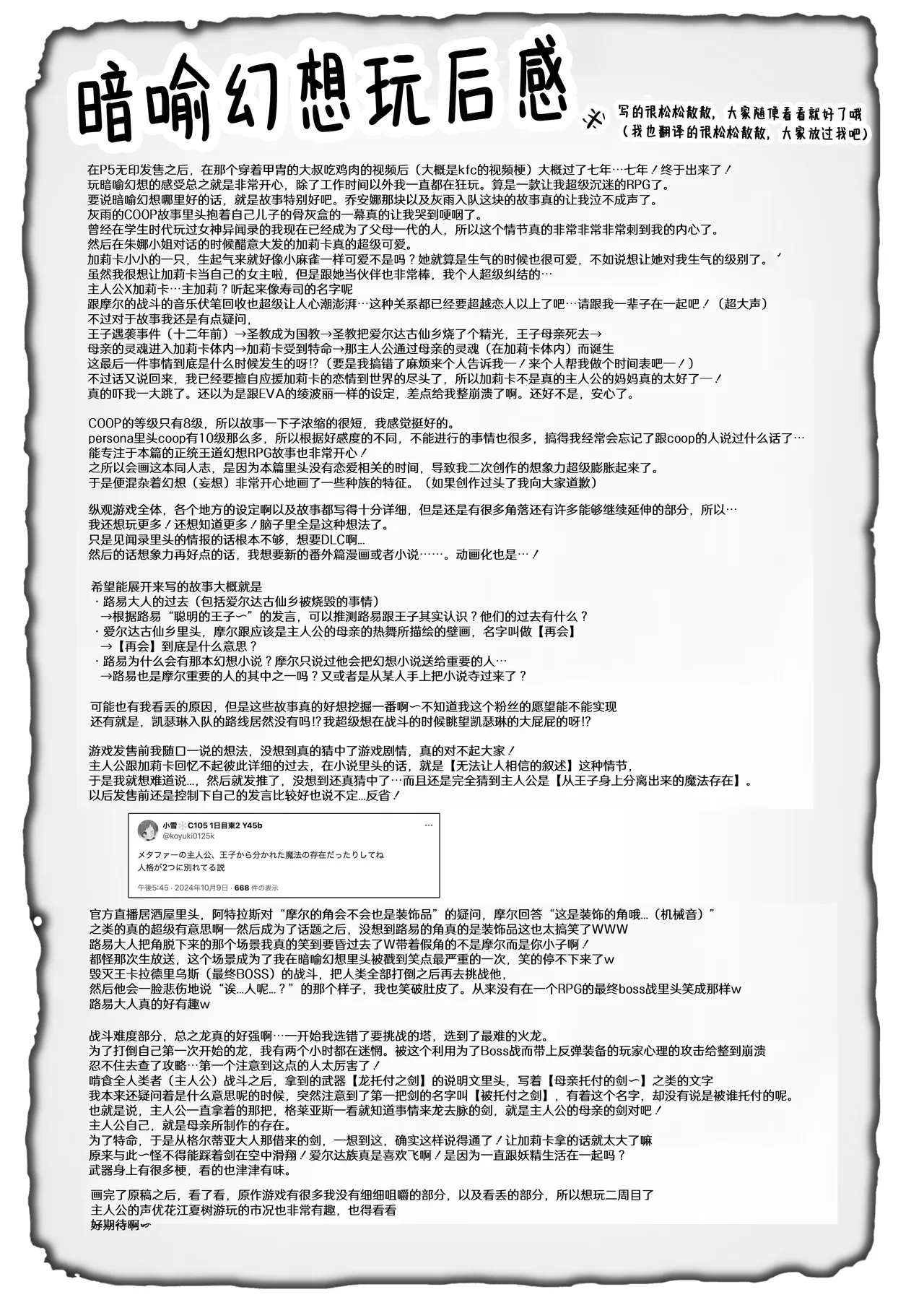 Motto Yasashiku Shite | 再对我温柔一点啦 page 25 metaphor refantazio parody - wings minigirl hentai manga - read online free