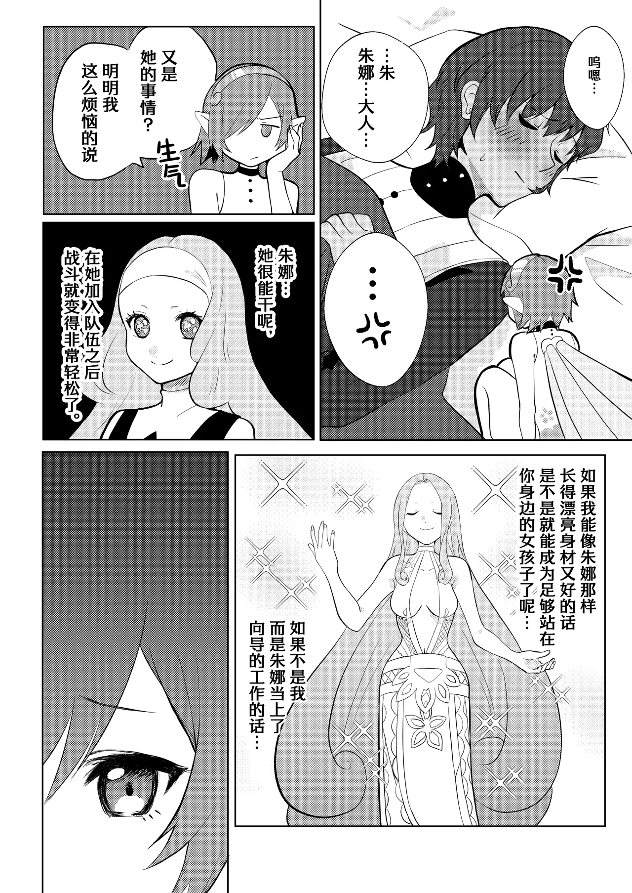 Motto Yasashiku Shite | 再对我温柔一点啦 - Page 6