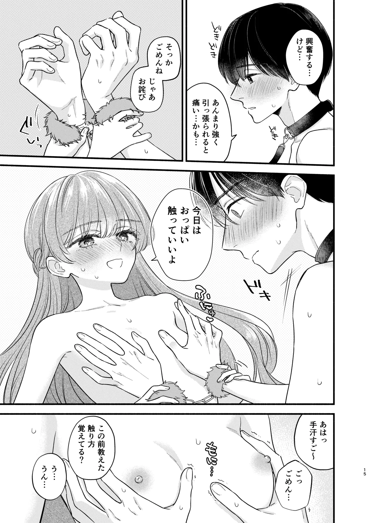 Nushieda-kun wa Watashi no Omocha Chuuhen - Page 12