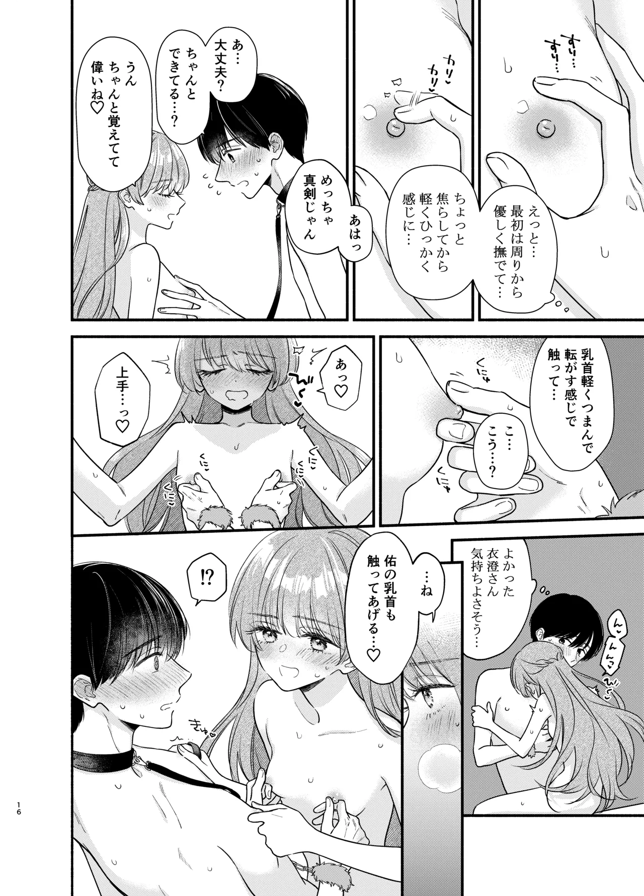 Nushieda-kun wa Watashi no Omocha Chuuhen page 13 original parody - sole female sole male hentai manga - read online free