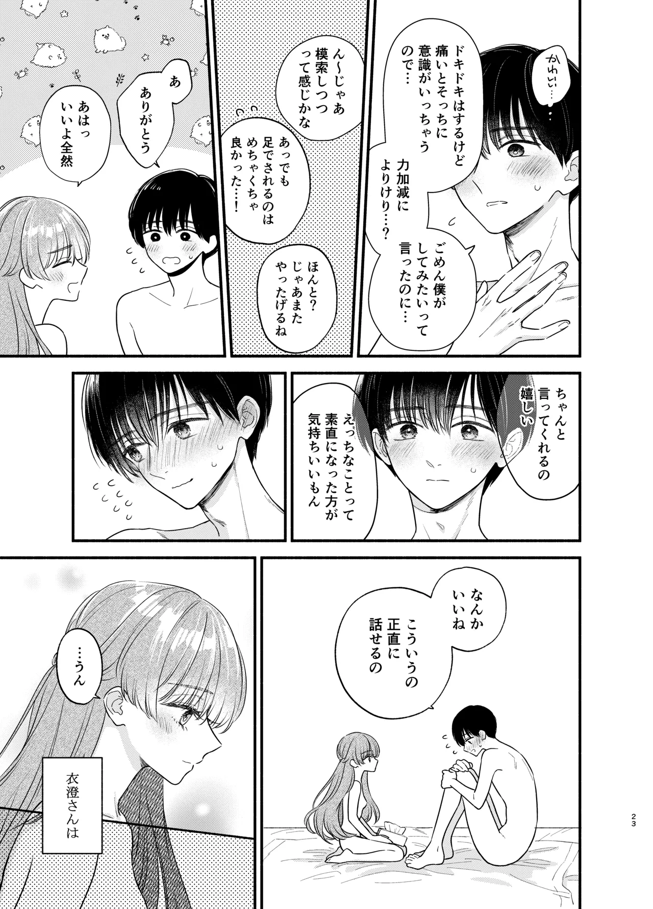 Nushieda-kun wa Watashi no Omocha Chuuhen page 20 original parody - sole female sole male hentai manga - read online free