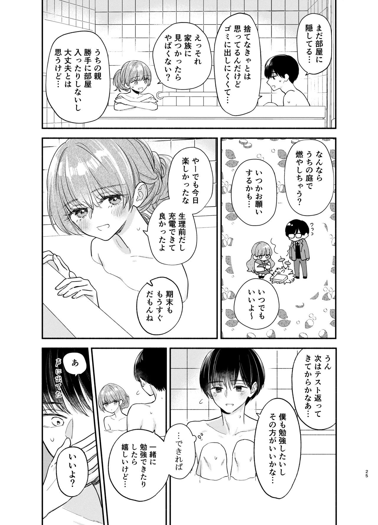 Nushieda-kun wa Watashi no Omocha Chuuhen - Page 22