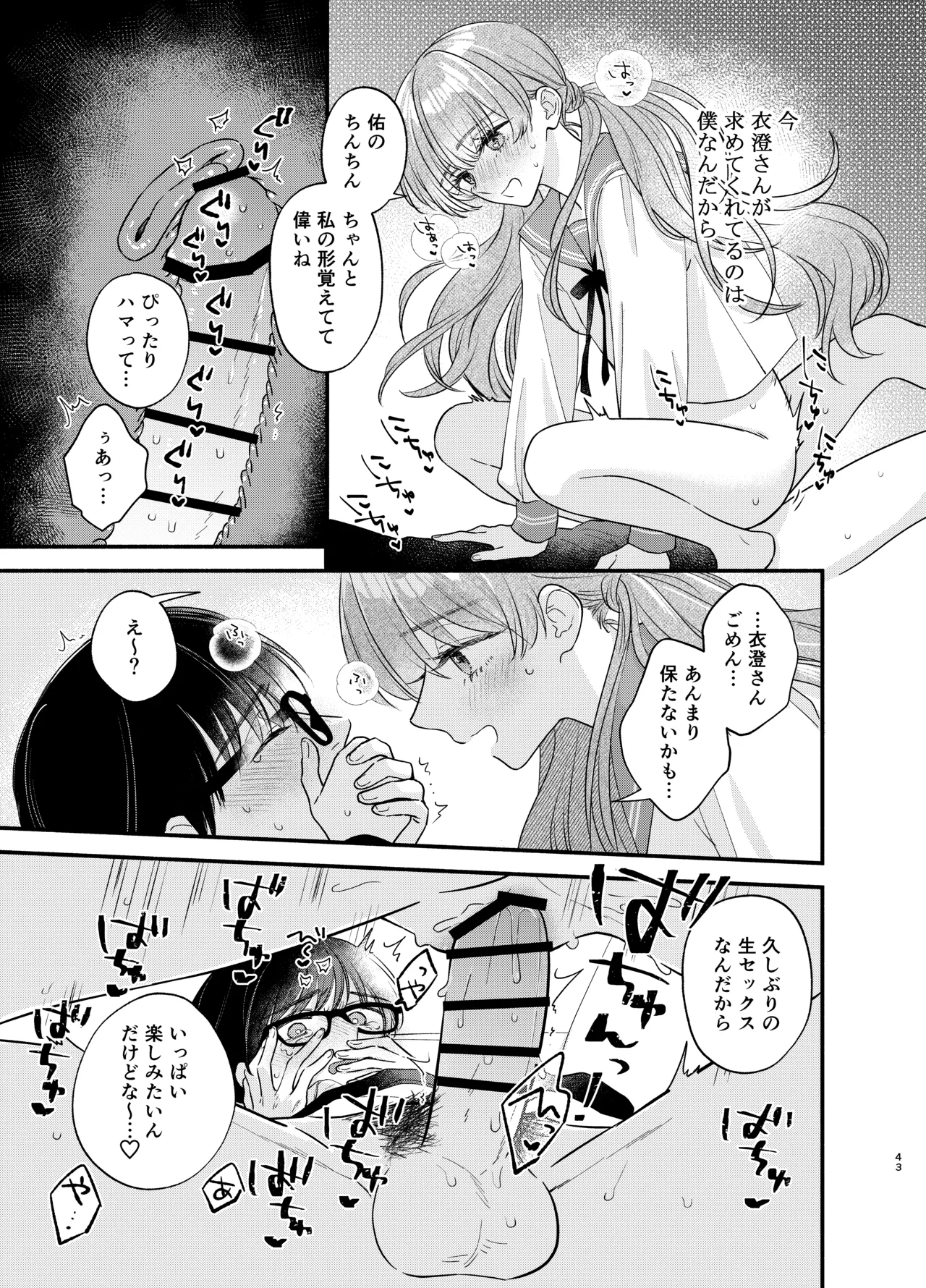 Nushieda-kun wa Watashi no Omocha Chuuhen page 40 original parody - sole female sole male hentai manga - read online free