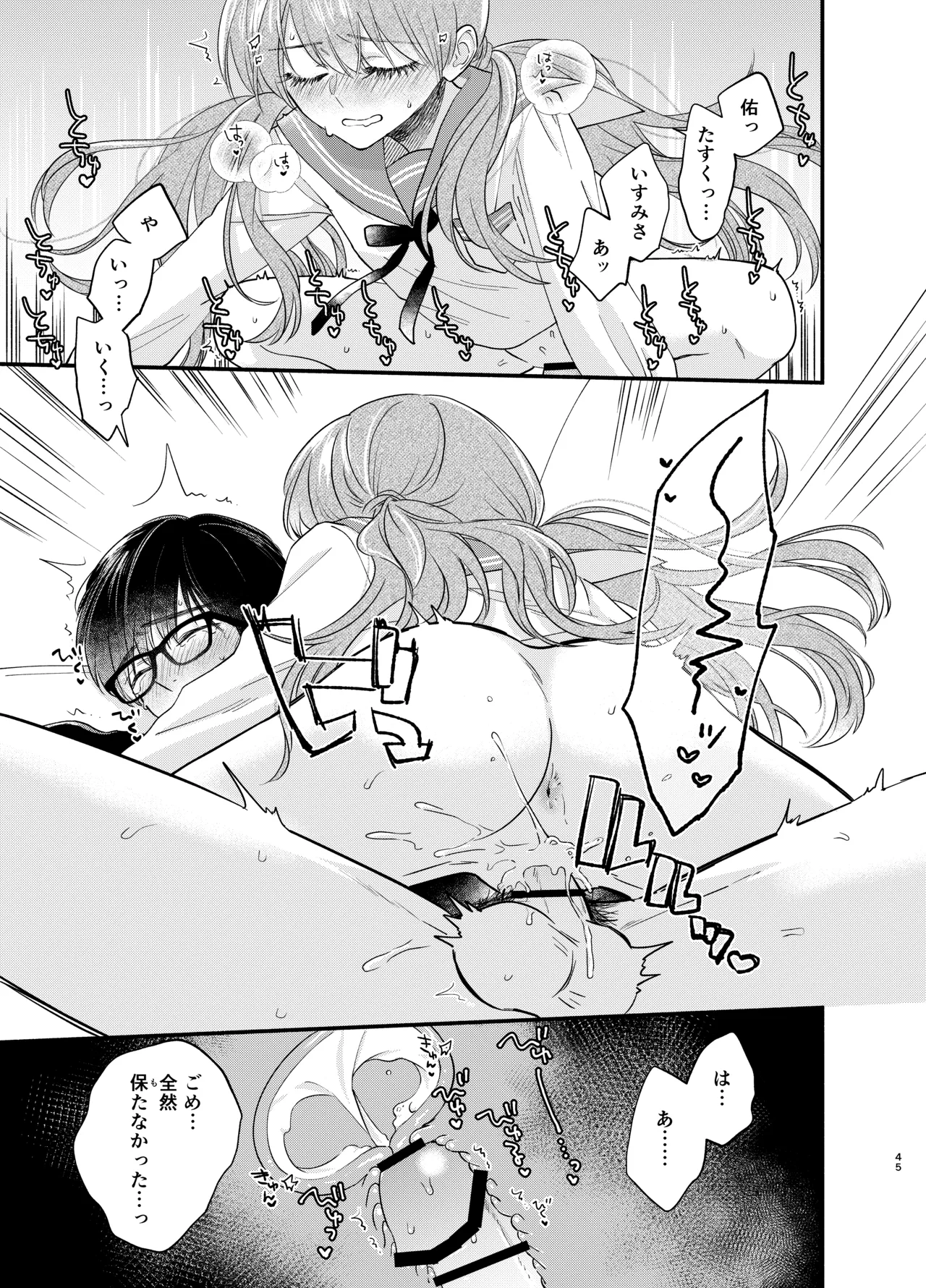 Nushieda-kun wa Watashi no Omocha Chuuhen page 42 original parody - sole female sole male hentai manga - read online free