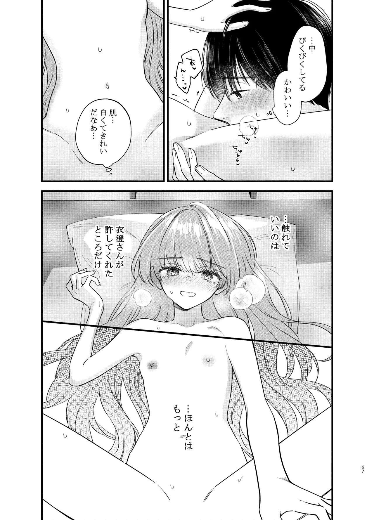 Nushieda-kun wa Watashi no Omocha Chuuhen page 64 original parody - sole female sole male hentai manga - read online free