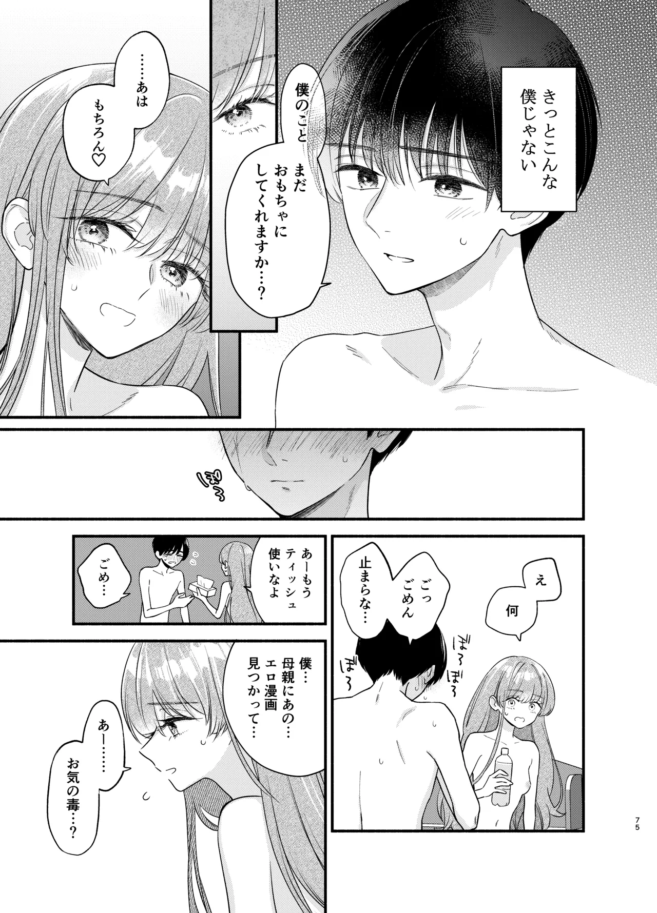 Nushieda-kun wa Watashi no Omocha Chuuhen page 72 original parody - sole female sole male hentai manga - read online free