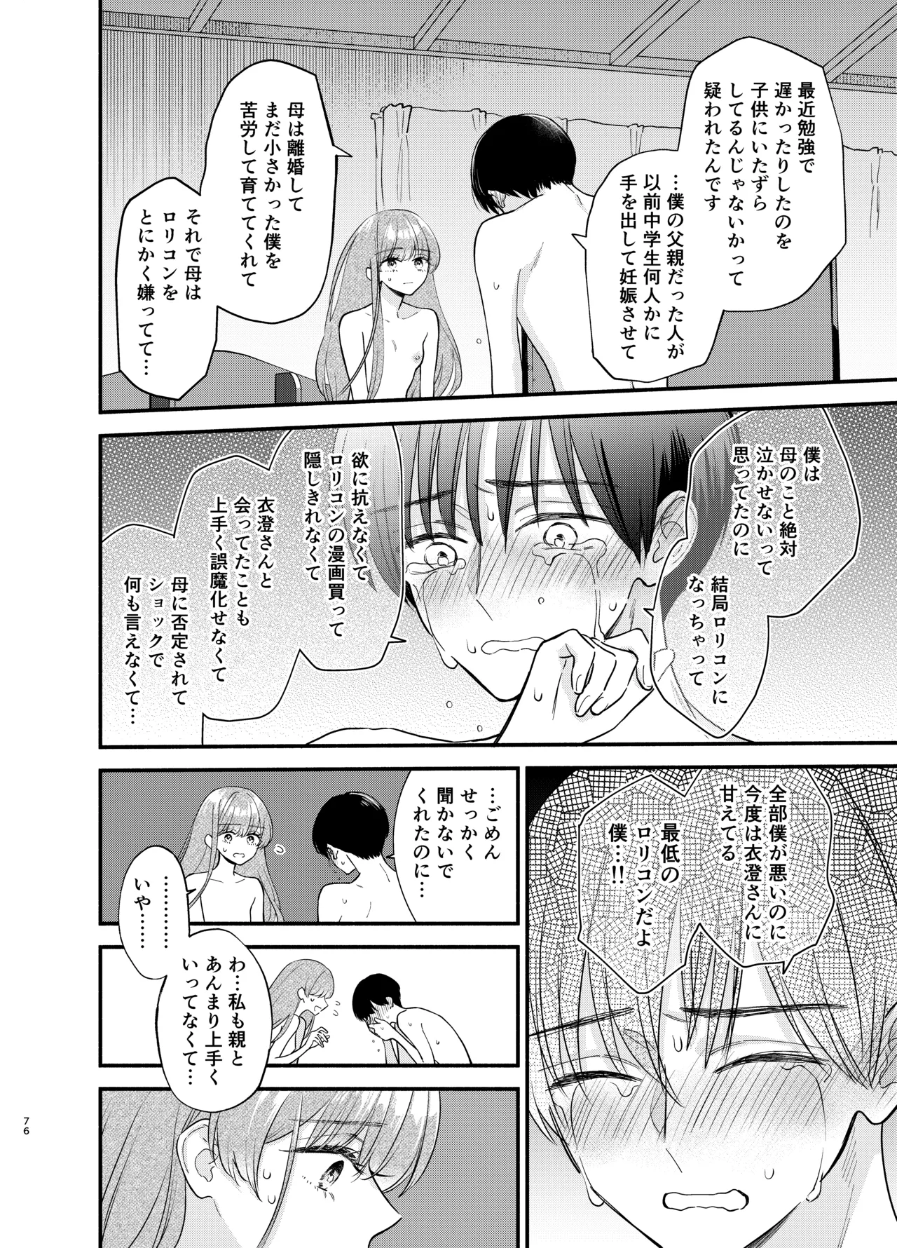 Nushieda-kun wa Watashi no Omocha Chuuhen page 73 original parody - sole female sole male hentai manga - read online free
