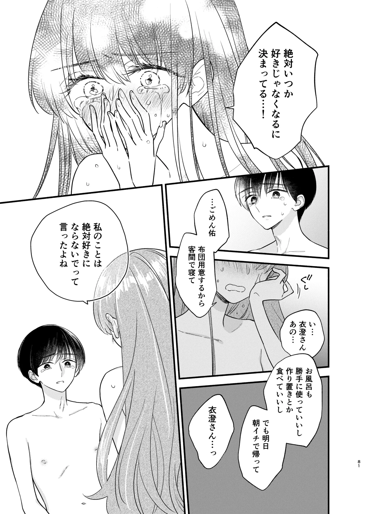 Nushieda-kun wa Watashi no Omocha Chuuhen page 78 original parody - sole female sole male hentai manga - read online free