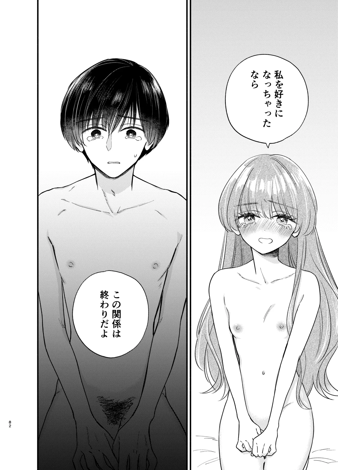 Nushieda-kun wa Watashi no Omocha Chuuhen page 79 original parody - sole female sole male hentai manga - read online free